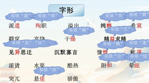 统编版语文七年级上册第四单元复习课件