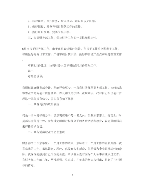 精编财务会计个人述职报告范文5篇.docx