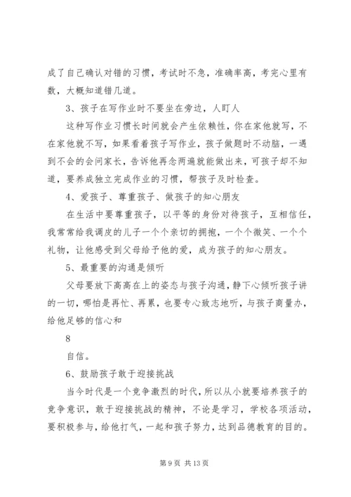 育子经验及心得体会 (5).docx