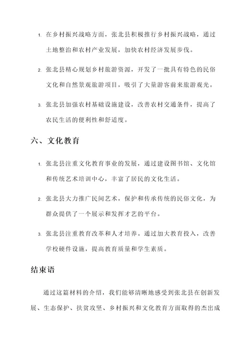 张北县先进事迹材料