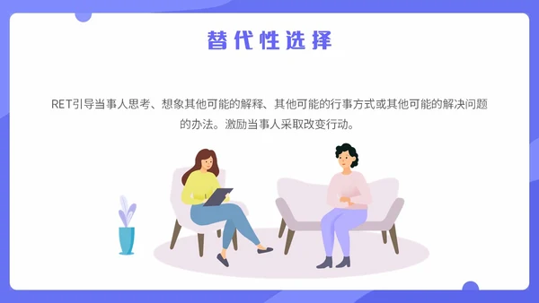 蓝色扁平化插画理性情绪疗法心理健康主题PPT模板合理情绪疗法