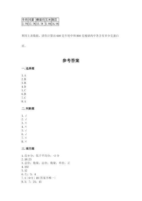 沪教版小学六年级下册数学期末综合素养测试卷精品（满分必刷）.docx