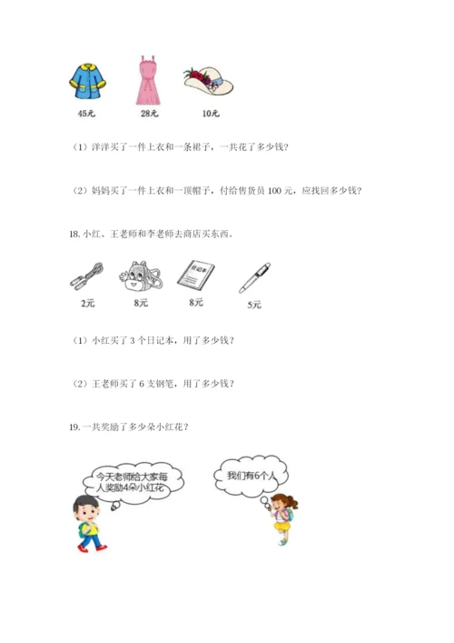 小学二年级数学应用题大全精品加答案.docx