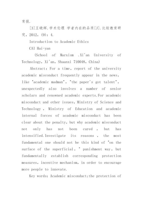 大学生学术论文题目.docx