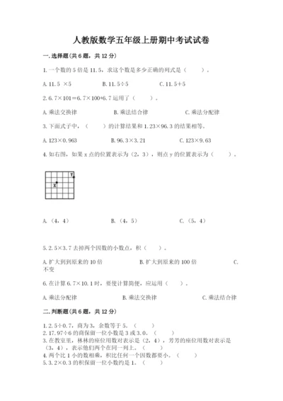 人教版数学五年级上册期中考试试卷含答案下载.docx