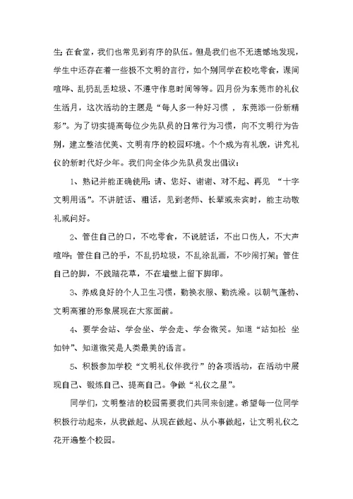 国旗下发言稿：让文明礼仪之花开遍校园（国旗下讲话稿）