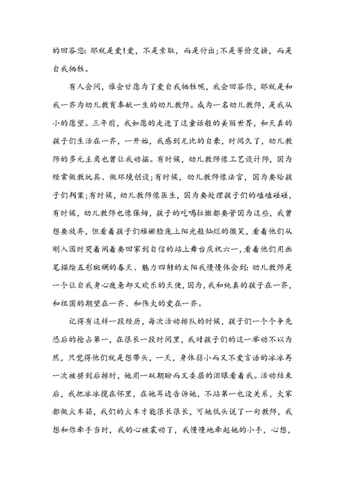 幼儿园师德演讲稿 幼儿园老师师德师风演讲稿