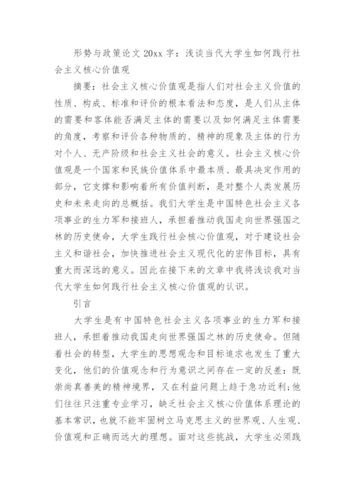 形势与政策论文2000字2021年.docx