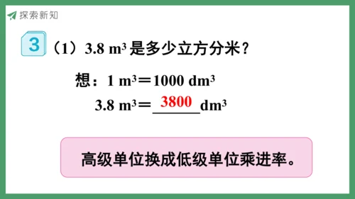 新人教版数学五年级下册3.9  体积单位间的进率课件