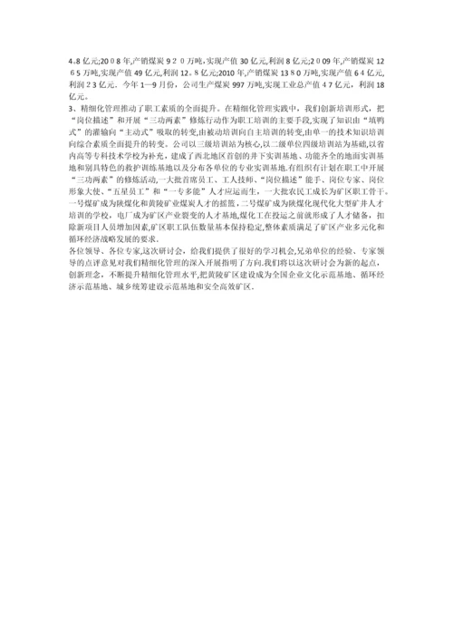 实施精细化管理推动企业安全科学发展.docx