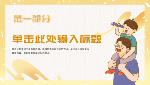 卡通温馨父亲节主题班会教育PPT模板