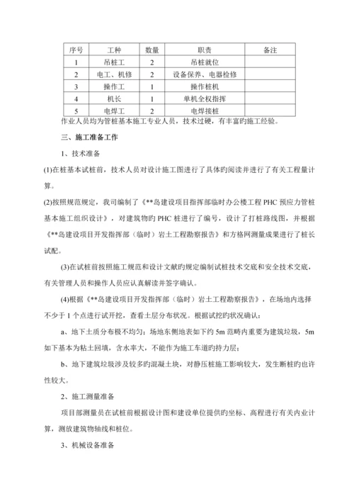海南办公楼静压预应力管桩综合施工专题方案secret.docx