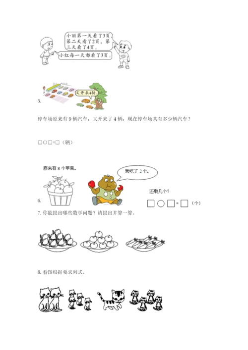 小学一年级数学应用题大全带答案（名师推荐）.docx