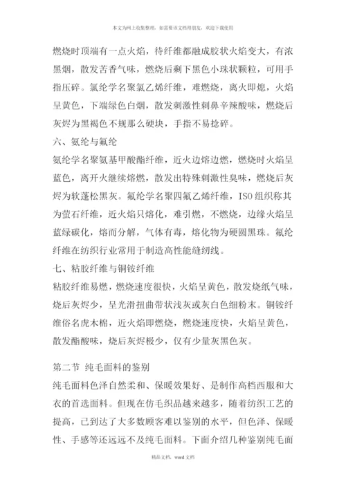 关于面料(2021整理).docx