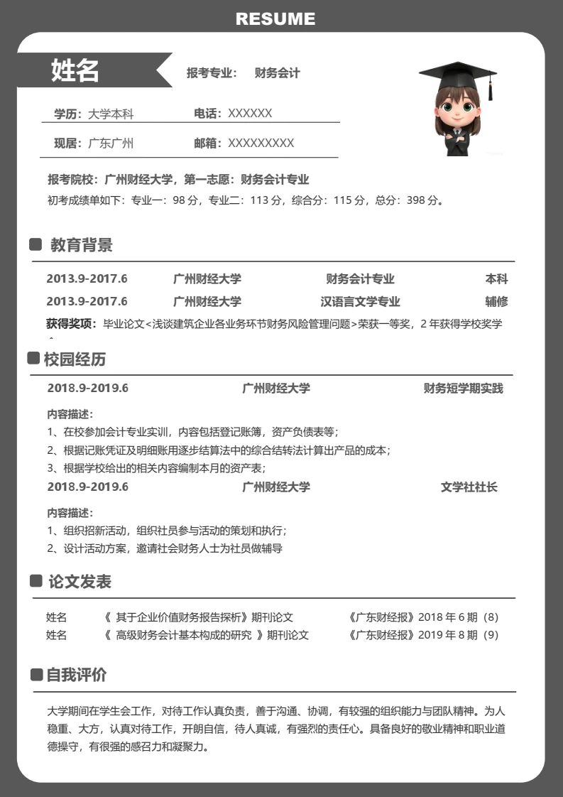 灰色考研复试考研面试简历研究生复试单页简历专业通用模版
