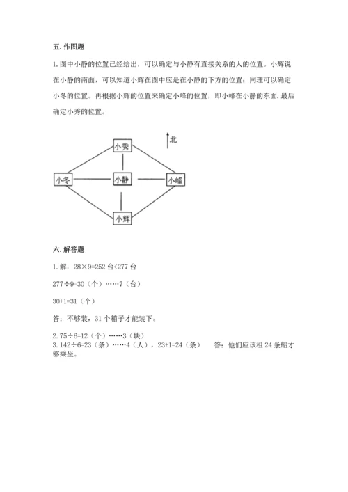 小学数学三年级下册期中测试卷（夺冠系列）word版.docx