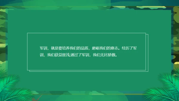 新生军训风采通用PPT模板