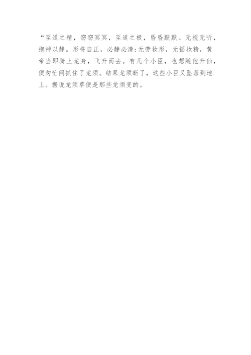 黄帝传说故事.docx