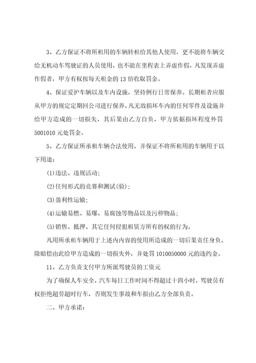 正规车辆租赁合同范本