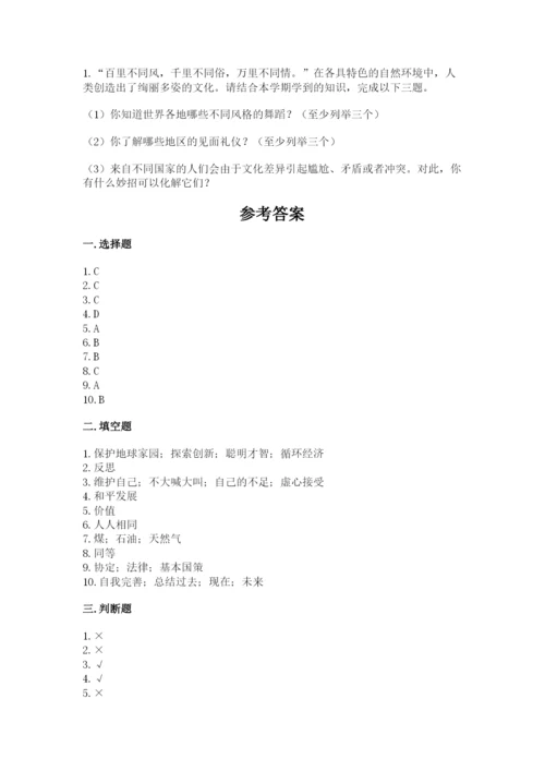 六年级下册道德与法治期末检测卷附答案【研优卷】.docx