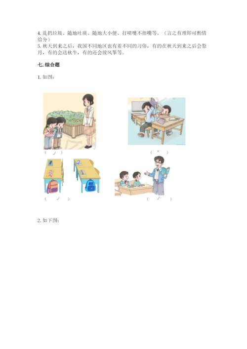部编版二年级上册道德与法治 期末测试卷（考点梳理）word版.docx