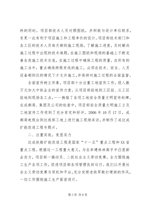 先进单位申报材料 (3).docx