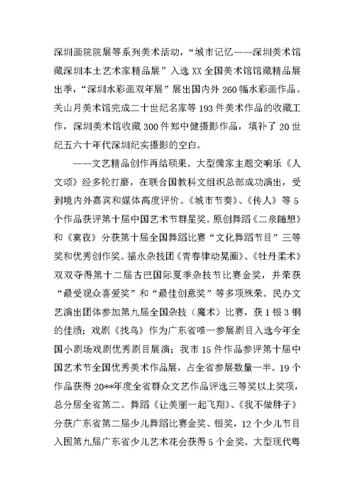 文体旅游局年度工作总结 1