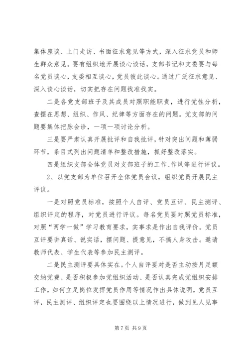 计科系“两学一做”学习教育实施方案.docx