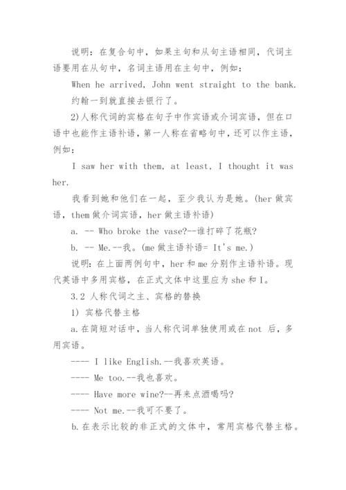 英语基础语法：代词重要知识点总结.docx