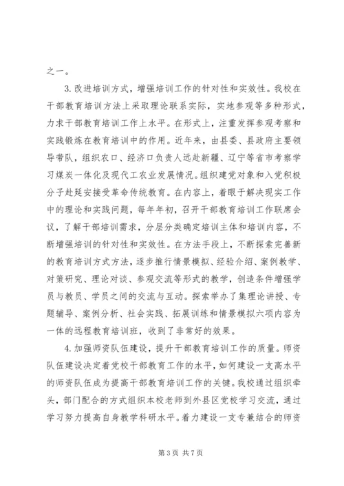 对县级党校干部教育培训工作的几点思考.docx