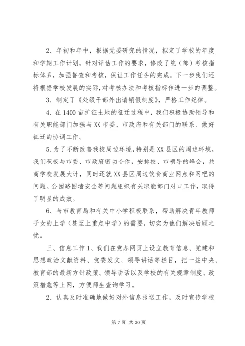 篇一：XX年度工作总结及XX年度工作计划.docx