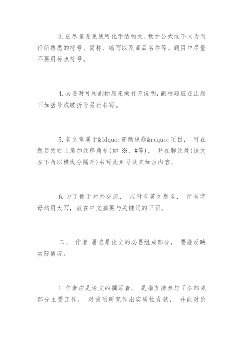 医学护理论文格式精编.docx