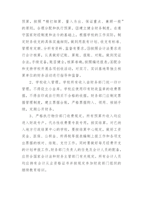 学校后勤管理制度.docx