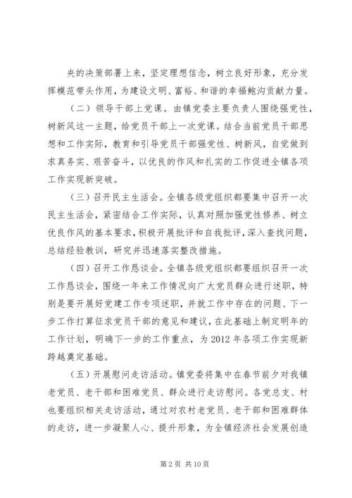 党性实践活动内容.docx