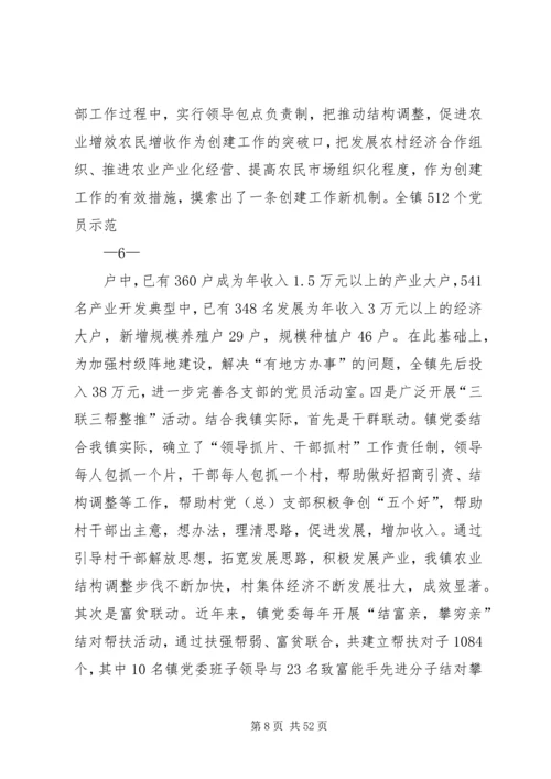 基层组织建设汇报5.docx