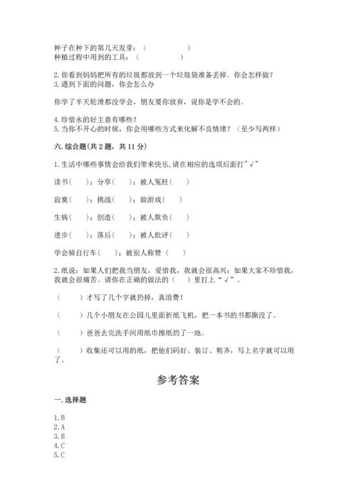 部编版二年级下册道德与法治 期末考试试卷附答案（完整版）.docx