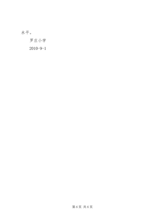 毕武庄小学安全工作汇报 (3).docx