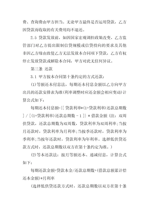 个人借款合同模板汇编9篇3