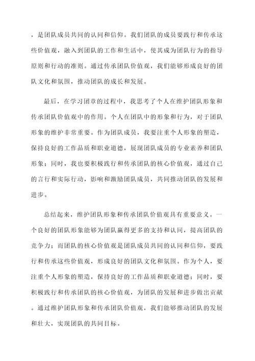 团章的学习感想