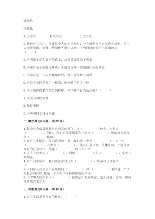 部编版五年级下册道德与法治第二单元《公共生活靠大家》测试卷含答案（考试直接用）.docx