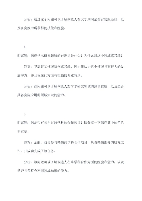 企业引进高学历人才面试题