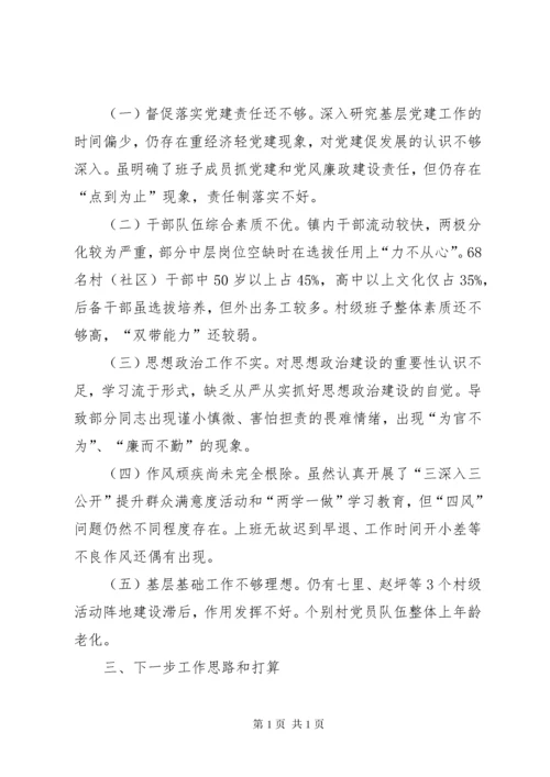 党委书记抓党建工作述职报告6篇.docx