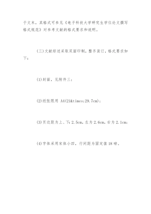 研究生论文开题报告撰写格式规范.docx
