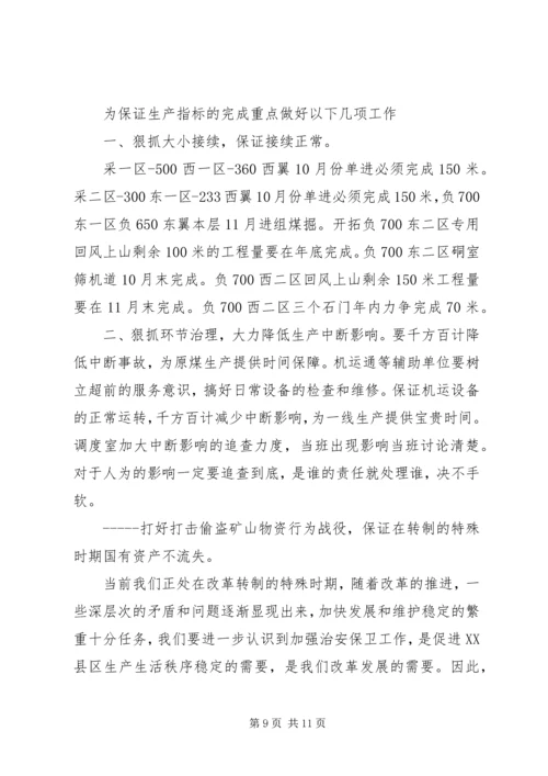 决战四季度会议讲话 (4).docx