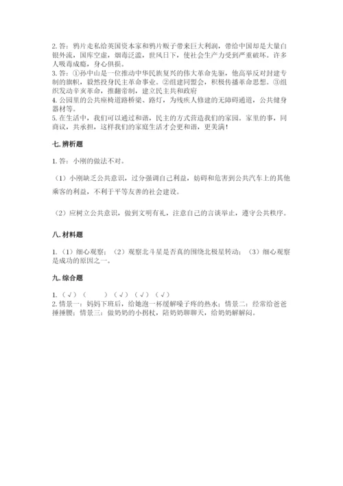 部编版五年级下册道德与法治 期末测试卷及参考答案（考试直接用）.docx