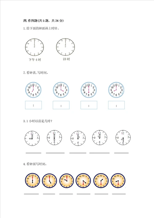 小学一年级数学认识钟表必刷题附参考答案实用