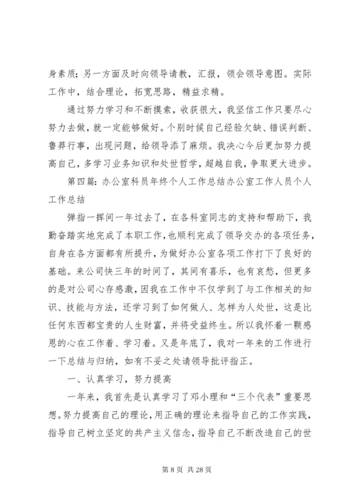 县委办公室科员个人三年工作总结.docx