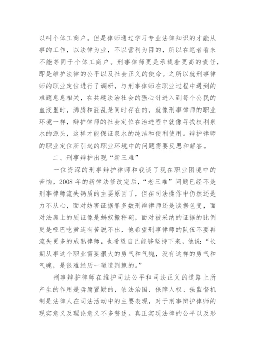 关于律师的河北中级职称论文.docx