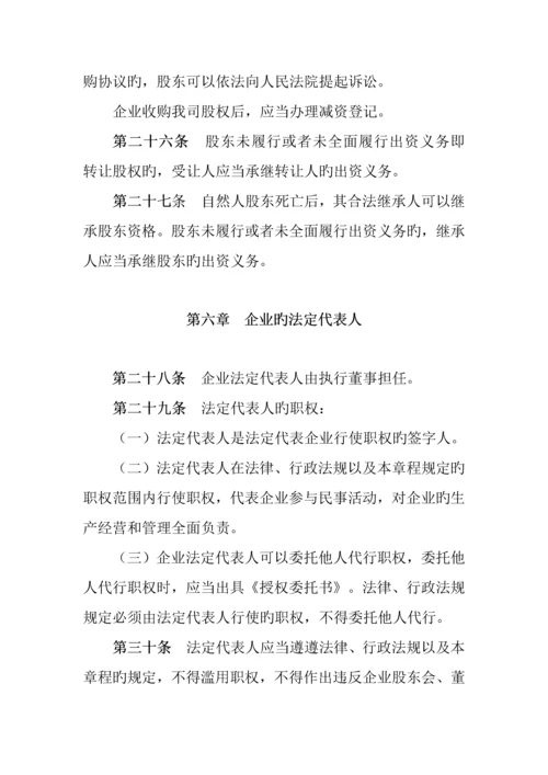 公司章程律师.docx