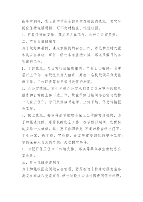 应急值班管理制度.docx